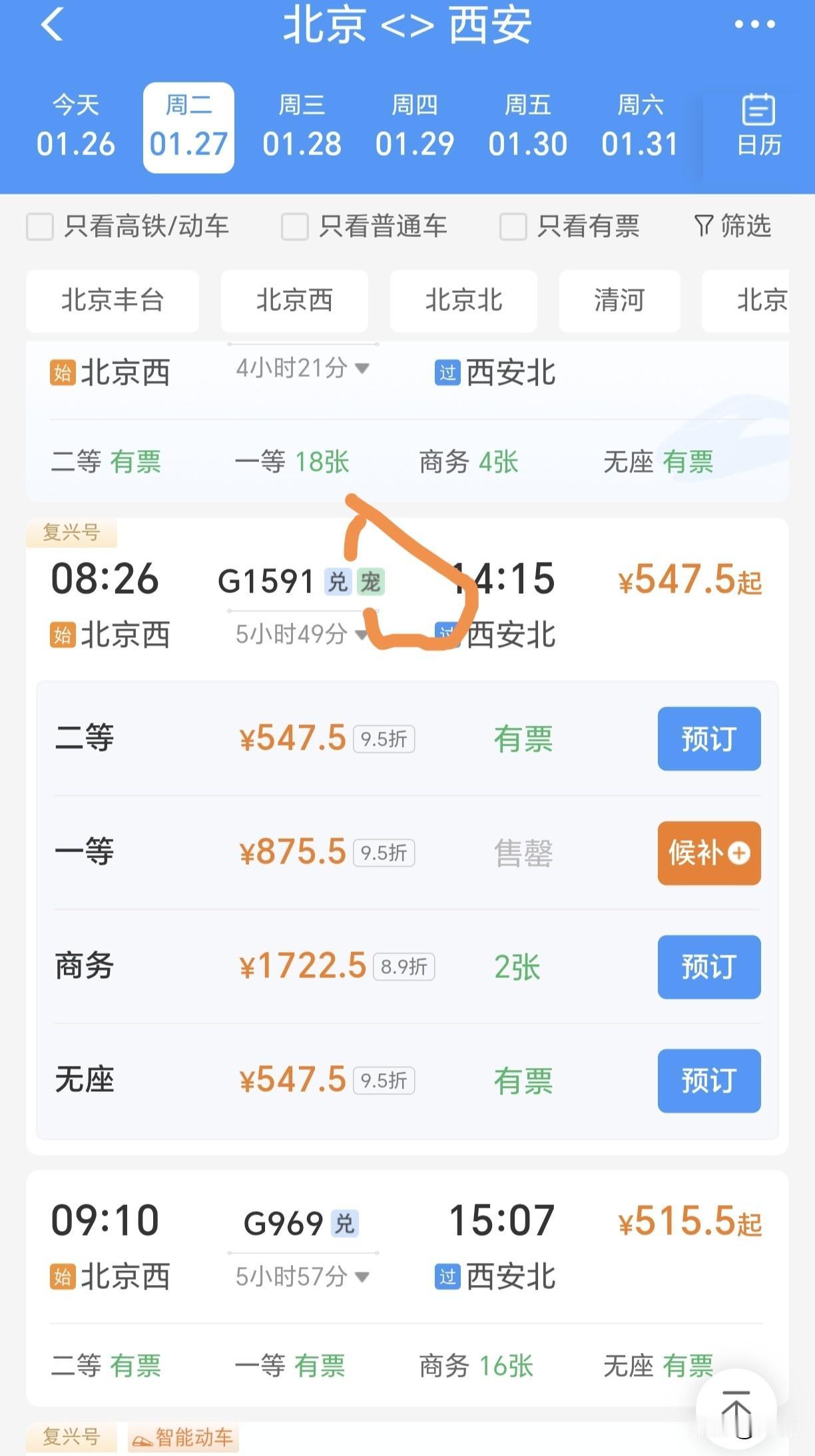早上上班，同事说：“我去，高铁政策越来越人性化了。”我：？？？他说：“本来我