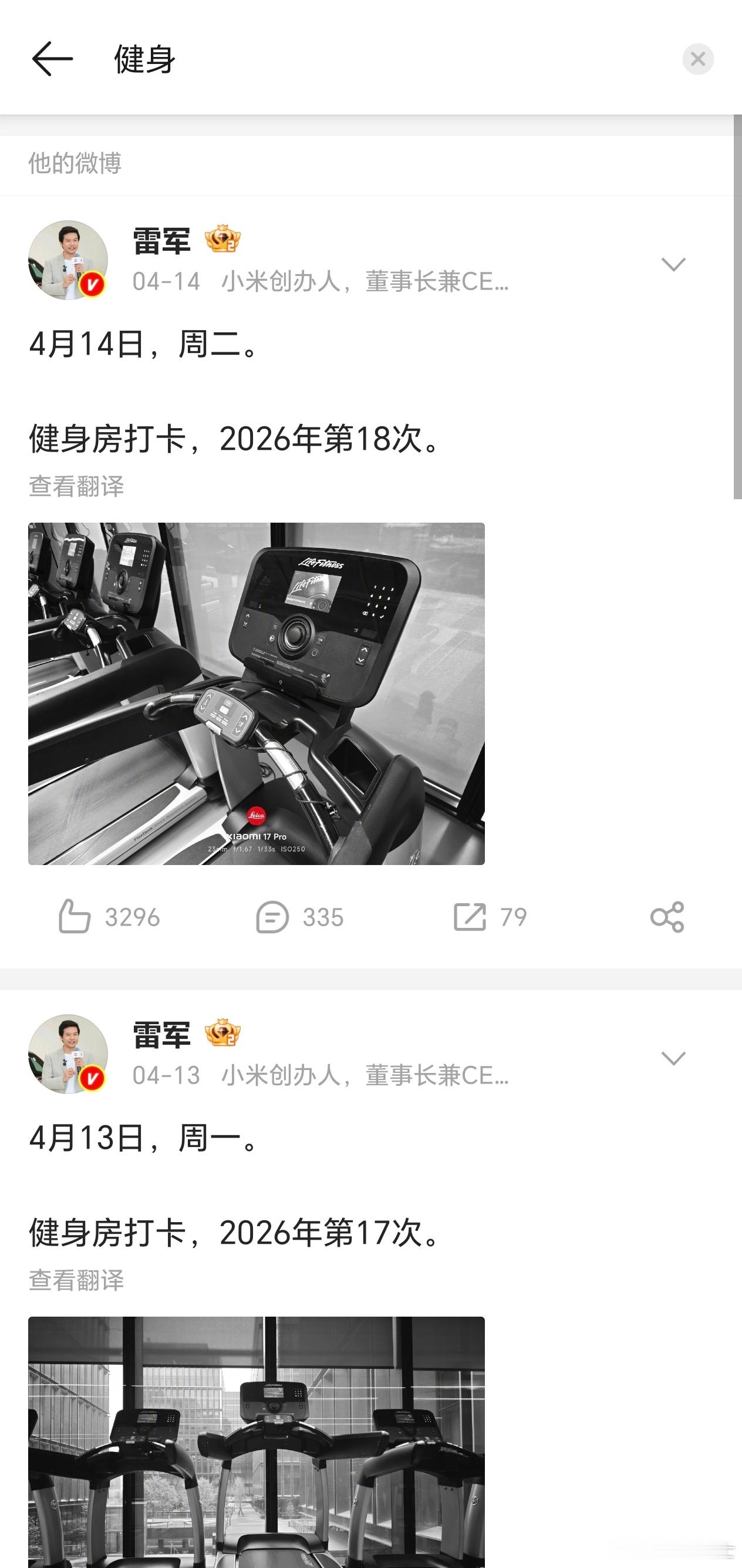 突然想起雷总已经三个多月没健身了
