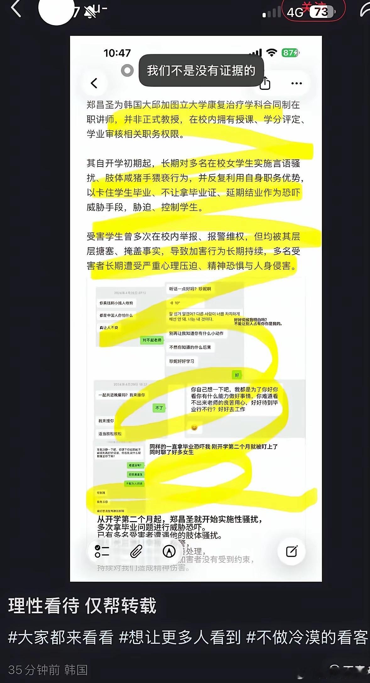 在韩遇害女生部分遗体被丢弃文文长的太漂亮了，皮肤白皙，个子又很高，犯罪嫌疑人肯