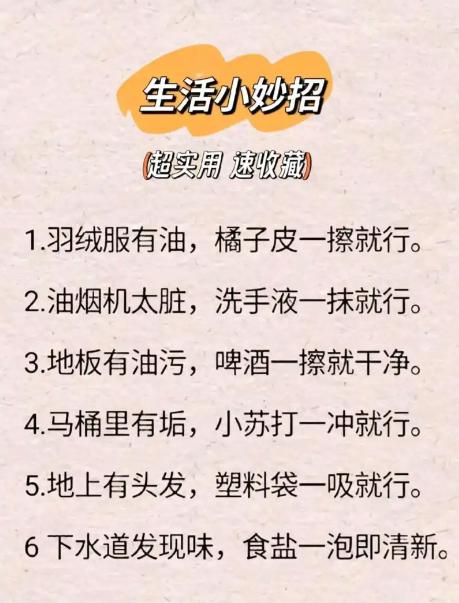 生活小妙招，让生活更美好！🌟🌟生活里总有很多小麻烦：衣服起球、鞋子除臭、水