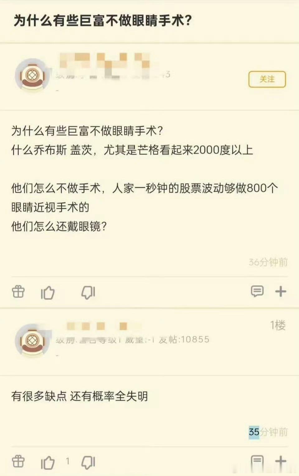 为什么富人都不做近视眼手术[并不简单]​​​