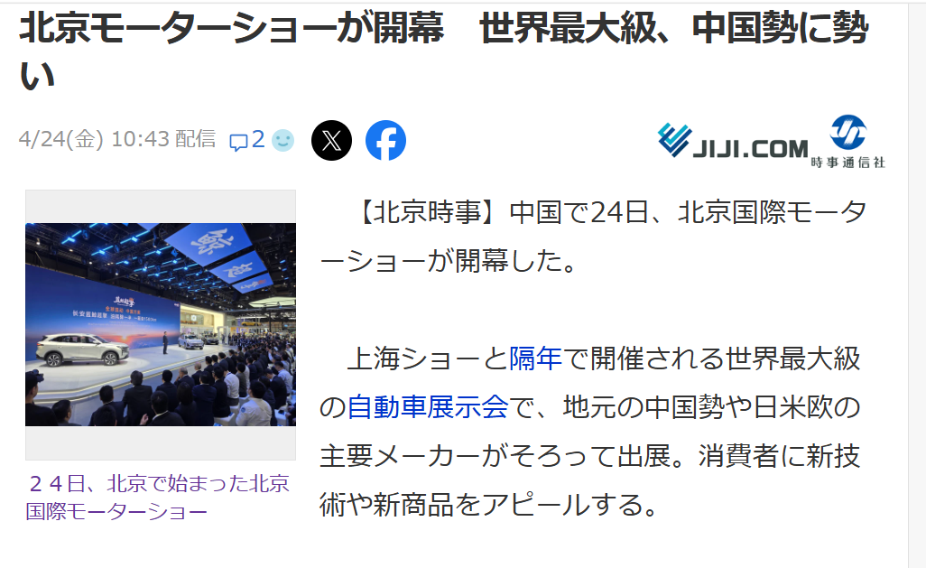 日媒关注日系车企参加北京车展