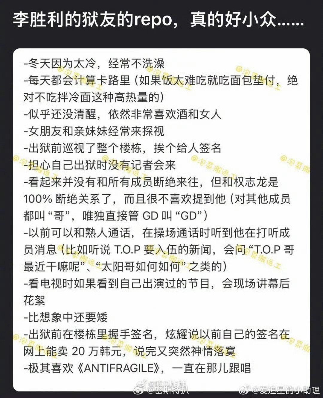 妈呀李胜利的狱友爆料