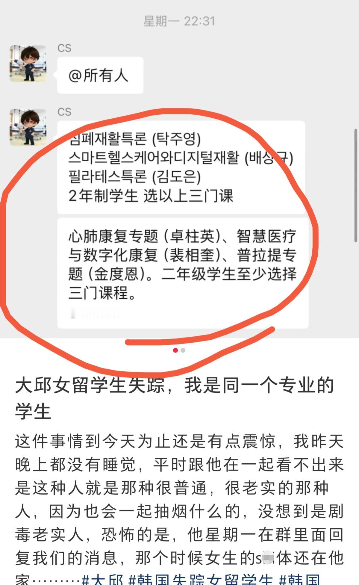 在韩25岁女生遇害，嫌疑人郑某某聊天记录曝光！一个自称是郑某某学生的人说，女生