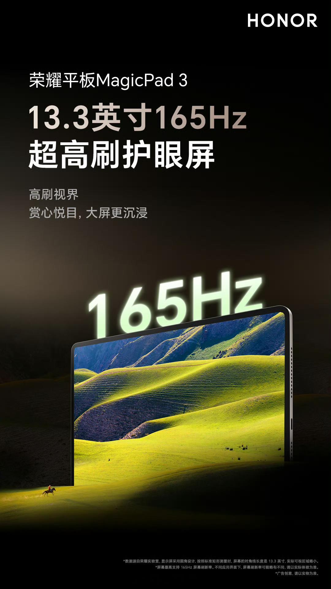 荣耀平板MagicPad3，13.3英寸165Hz超高刷护眼屏、12450mA