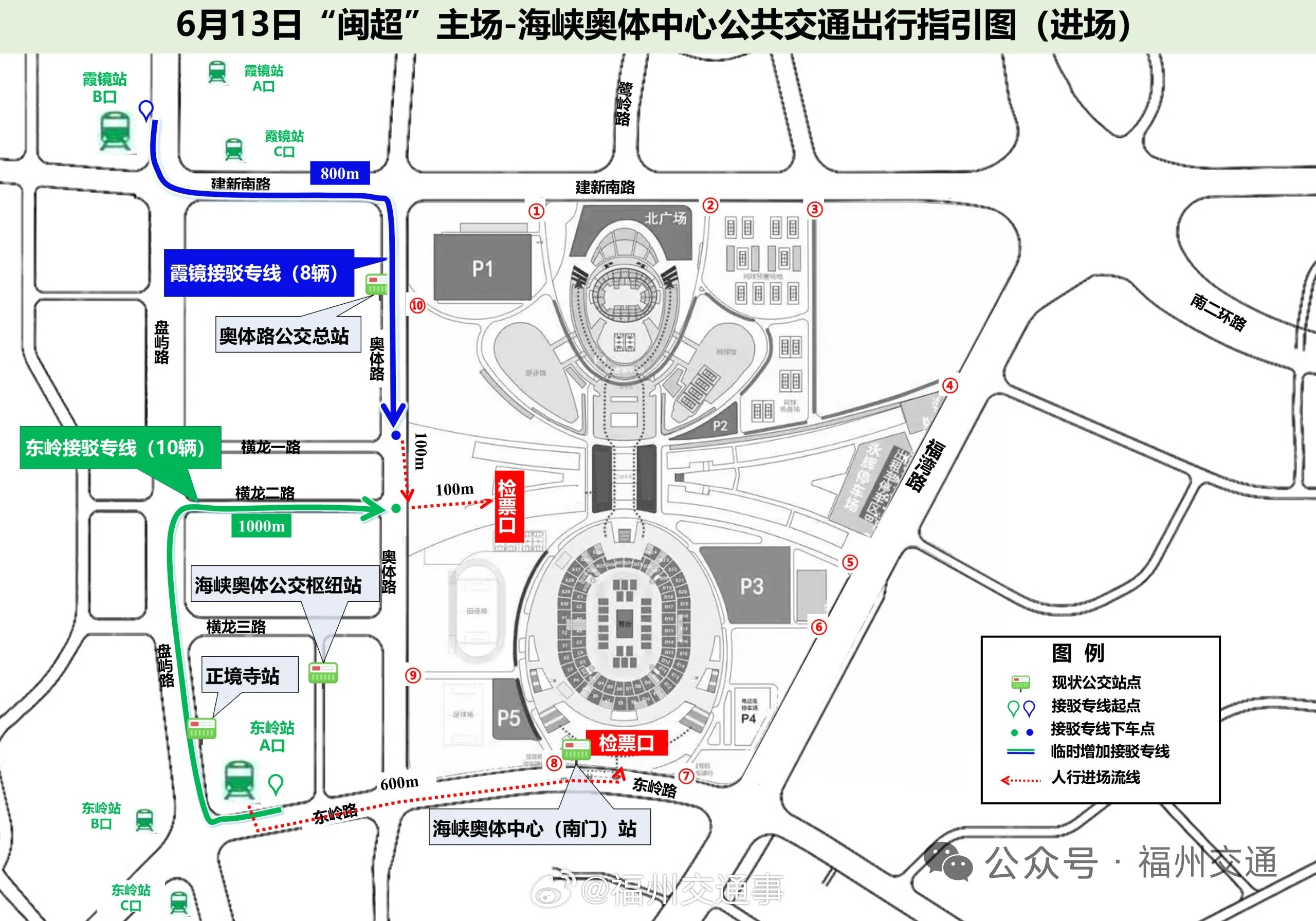 福州公交资讯【“闽超”战火重燃！福州开通5条接驳专线公交】6月13日福建省城市足