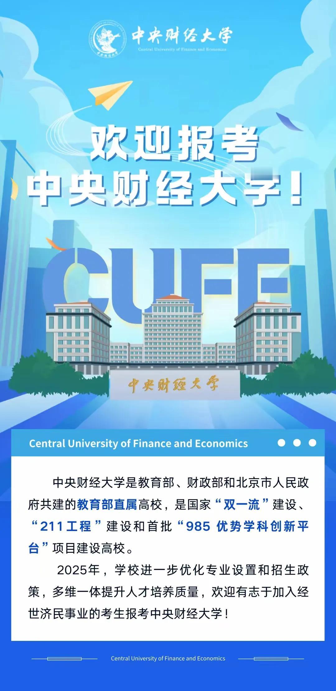 中央财经大学25年招生章程，最大亮点，就是将金融经济专业与人工智能结合，而且这些