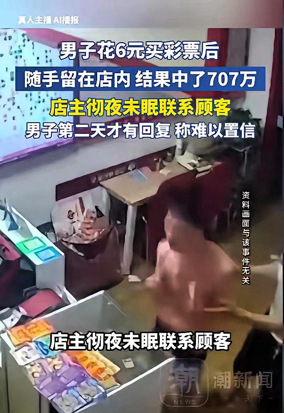 “可遇不可求！”吉林延边，一男子花6元买彩票后，因和店主相熟，就随手把彩票留在了