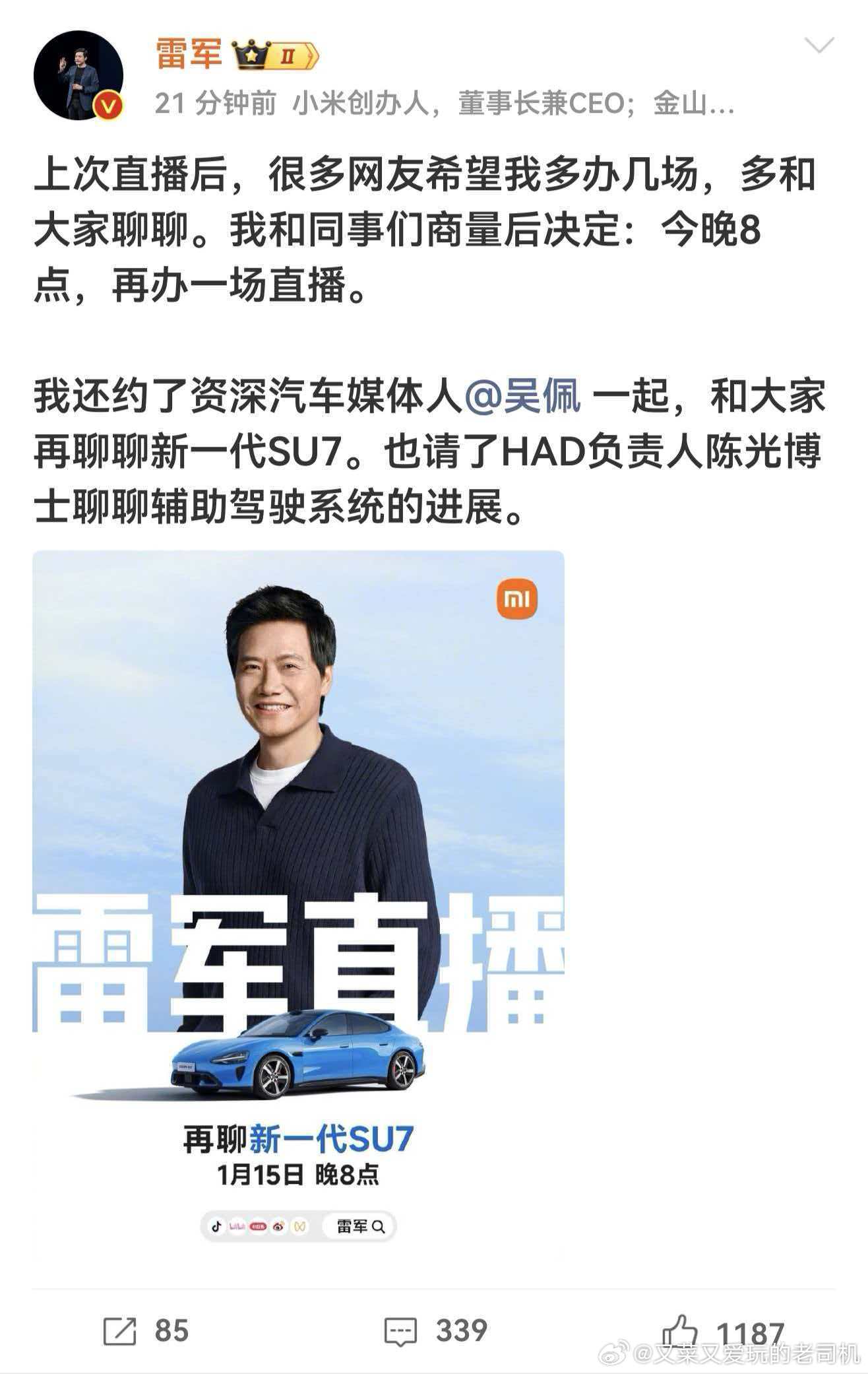 看样子26款新的小定数据非常可观，雷总很开心