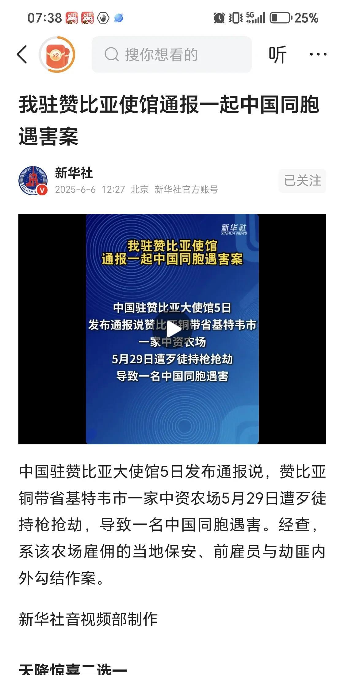赞比亚中资农场遭遇抢劫一名同胞不幸罹难据6月6日官媒消息，一家赞比亚的中资农