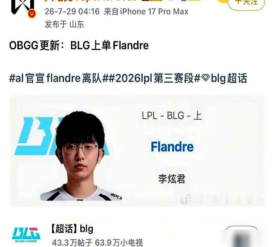 半夜三点，BLG管理层毫无征兆地甩了个王炸。作为追了LPL快十年的老观众，我
