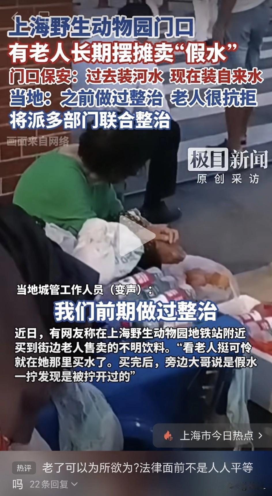 紧急避雷！去上海野生动物园的注意了，地铁口这个摊贩的饮料喝不得！近日，有网友