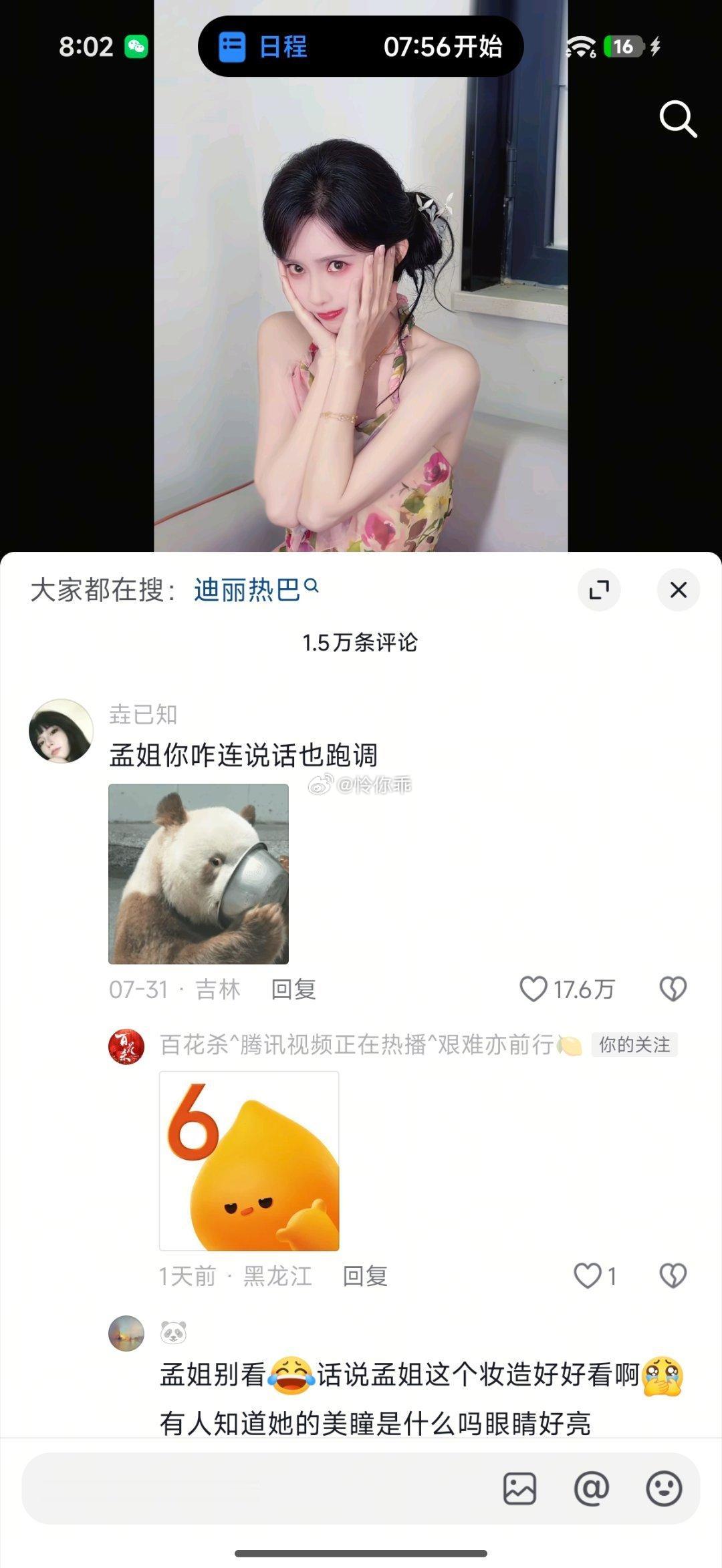 这些网友真的很冒昧