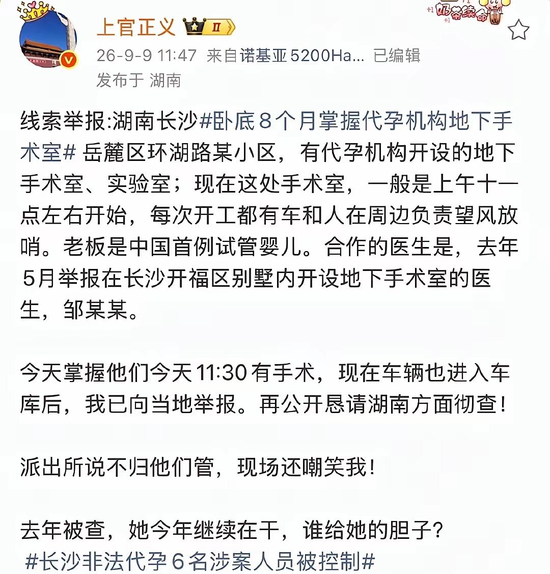 上官正义再次曝光长沙的代孕机构，在岳麓区，有地下手术室和实验室！上官正义博文里有