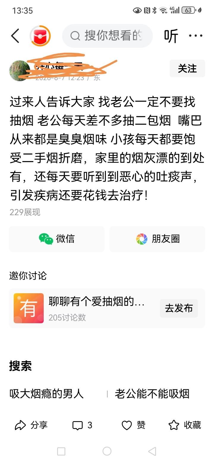 这个妇女说了，找老公千万不要找抽烟的，说嘴巴上一股味儿，下面网友的回帖，你们自己