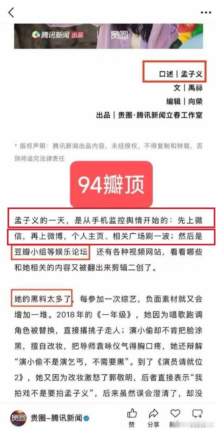 哈哈哈，看完孟子义的口述采访，原来真有艺人一天到晚监控舆情啊，从微信到微博，从个