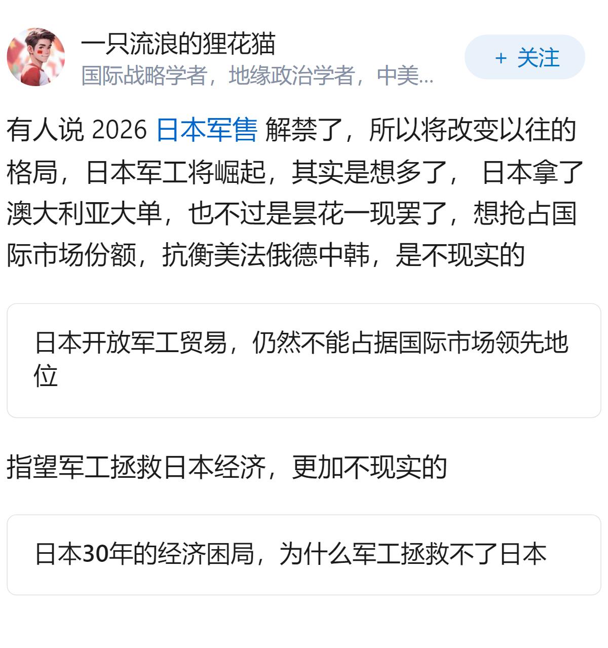 如何看待日本武器卖不出去？