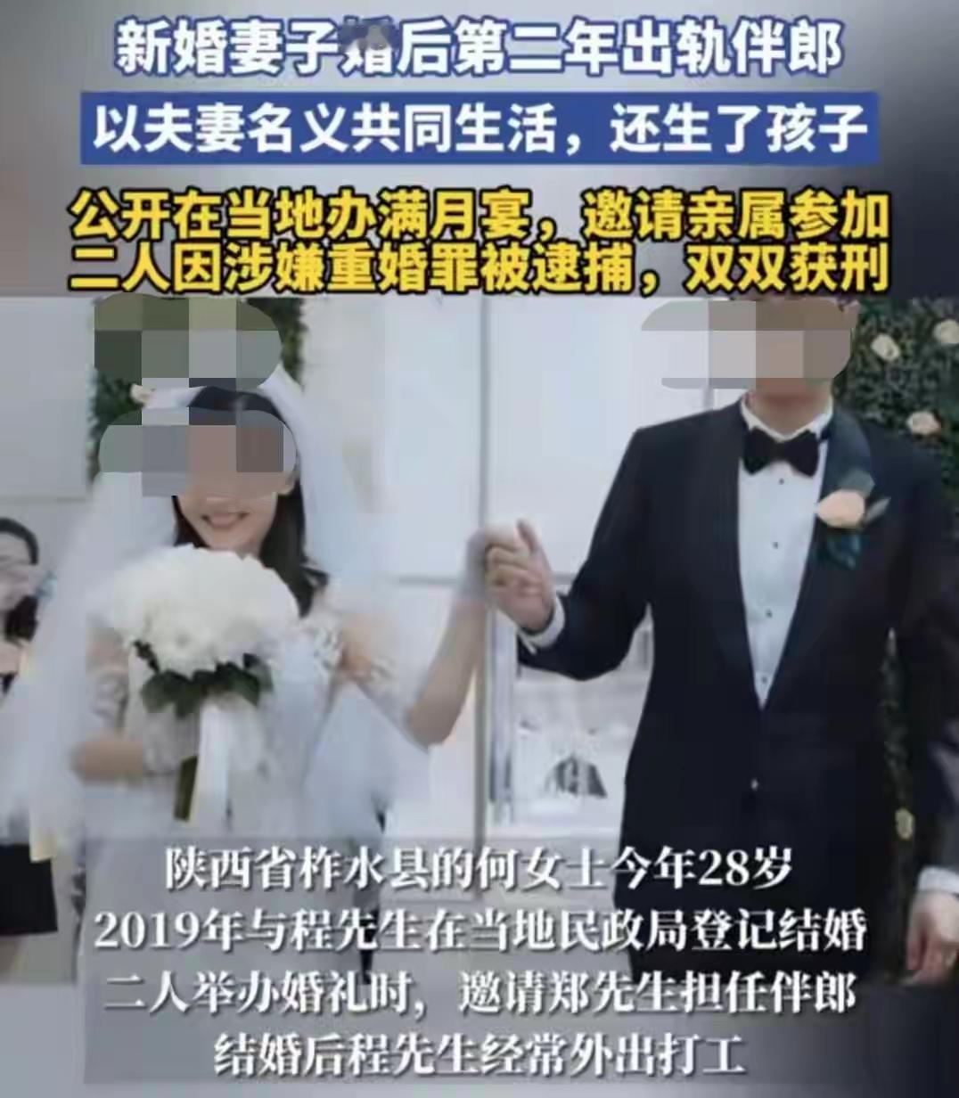 陕西一女子，新婚后第二年出轨伴郎还生一个儿子！陕西省柞水县的何女士今年28岁，