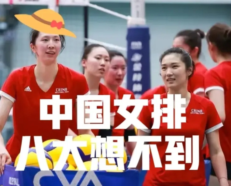 中国女排参加世界女排联赛之八大想不到出炉：第一个想不到：朱婷⭐⭐⭐⭐⭐中国