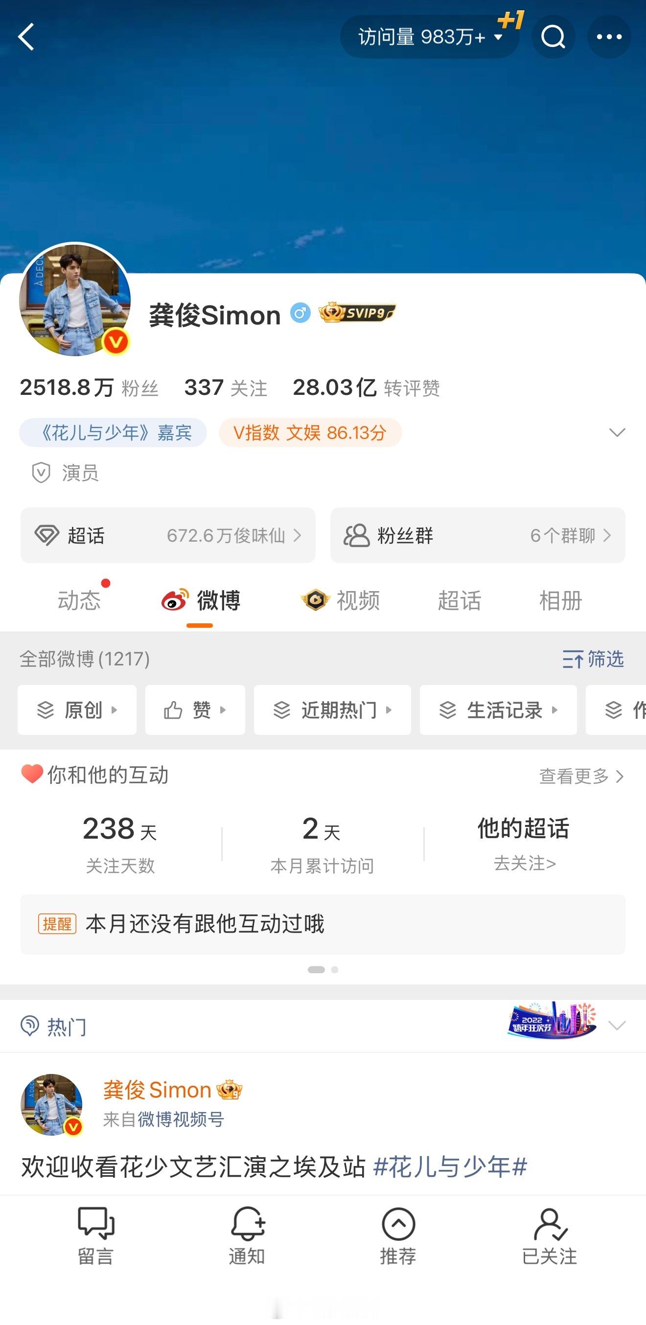 真的好佩服龚俊，综艺大爆，时装周出圈，个人主页访问量要破千万了。[赞]​​​