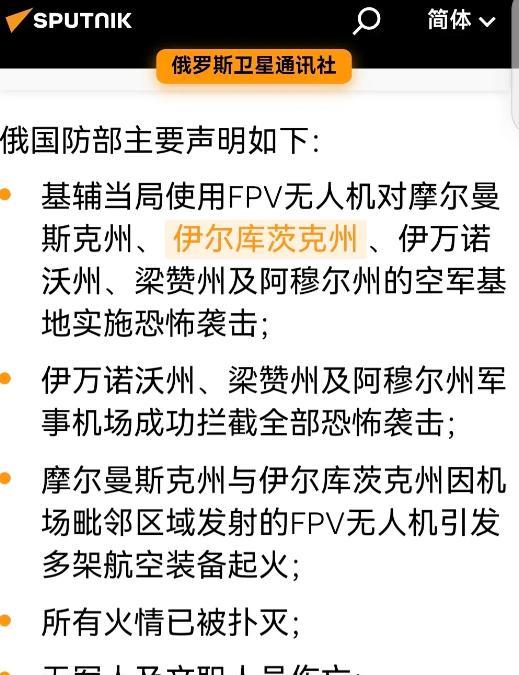 这次俄罗斯大大方方地承认了，6月1日晚，俄罗斯国防部承认五地空军基地遇袭。比媒体