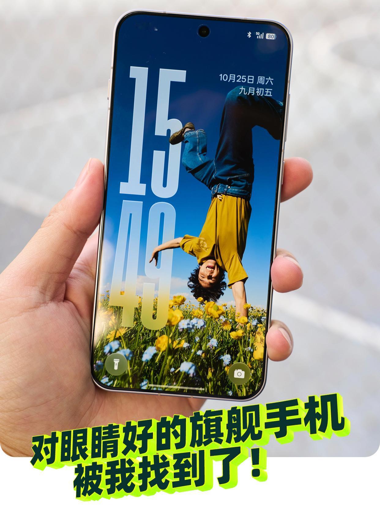 👀终于找到对眼睛友好的旗舰机了！当代牛马的心酸泪，白天忙成狗，晚上下了班的时