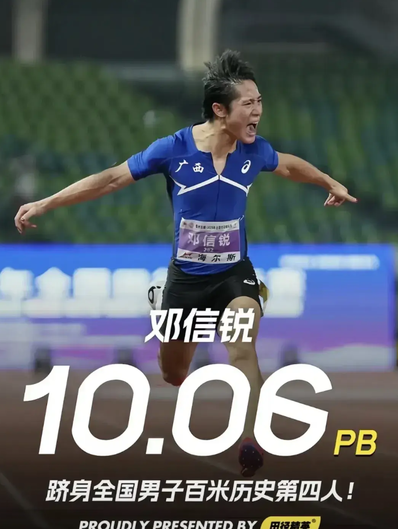广西选手邓信锐在刚刚结束的全国田径锦标赛男子100米决赛中以10秒06的成绩时隔