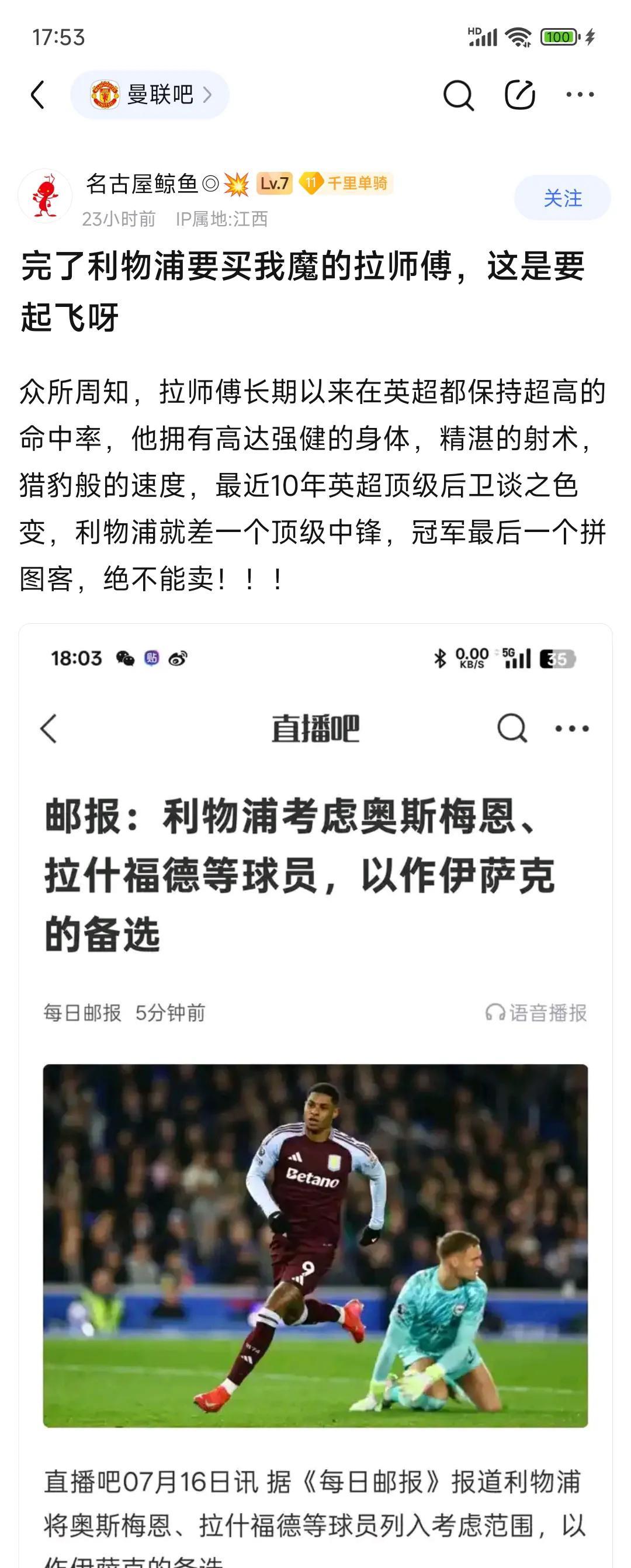 曼联球迷害怕利物浦买拉什福德！现在利物浦要买中锋，伊萨克是首选，可惜纽卡斯尔不
