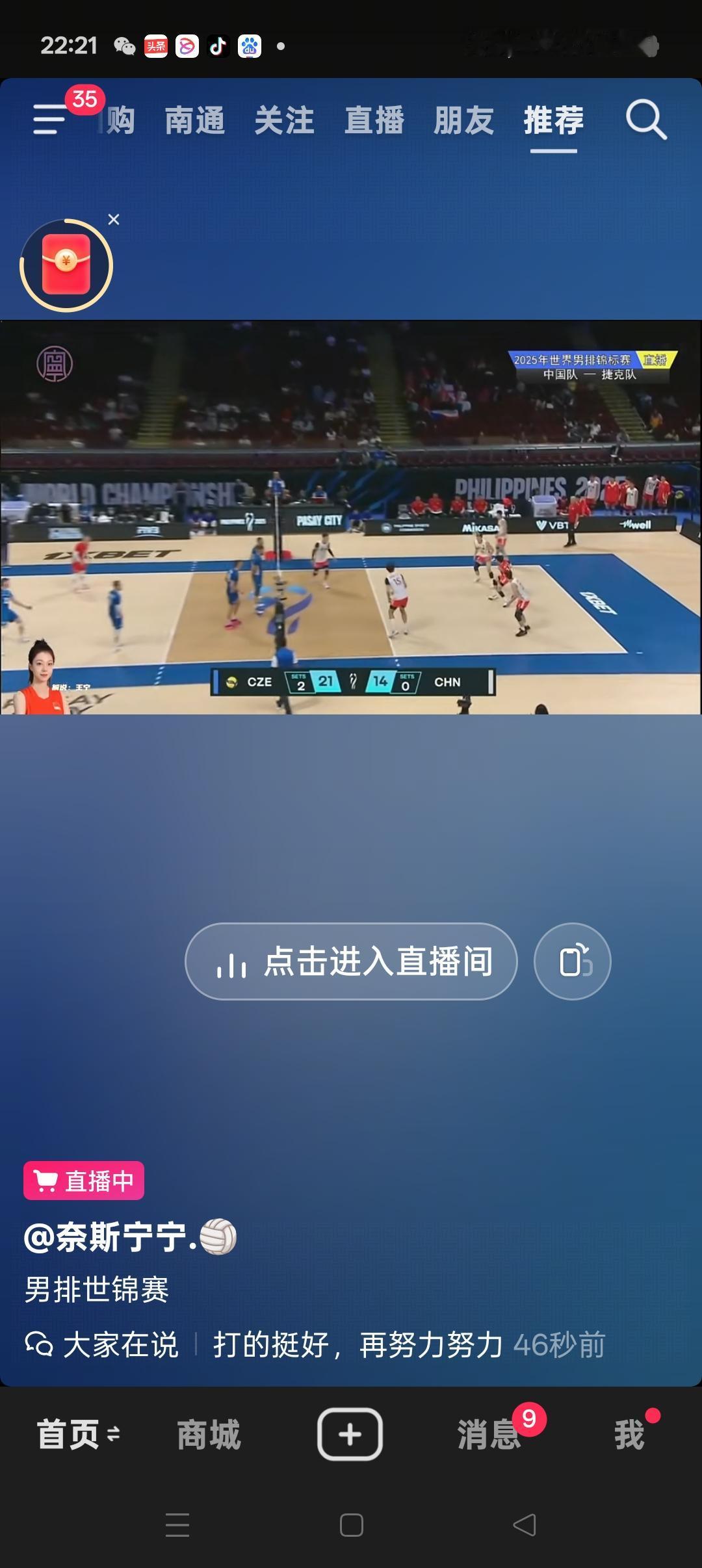 中捷之战正在进行，大局已定。男排世锦赛中国男排的最后一场比赛正在