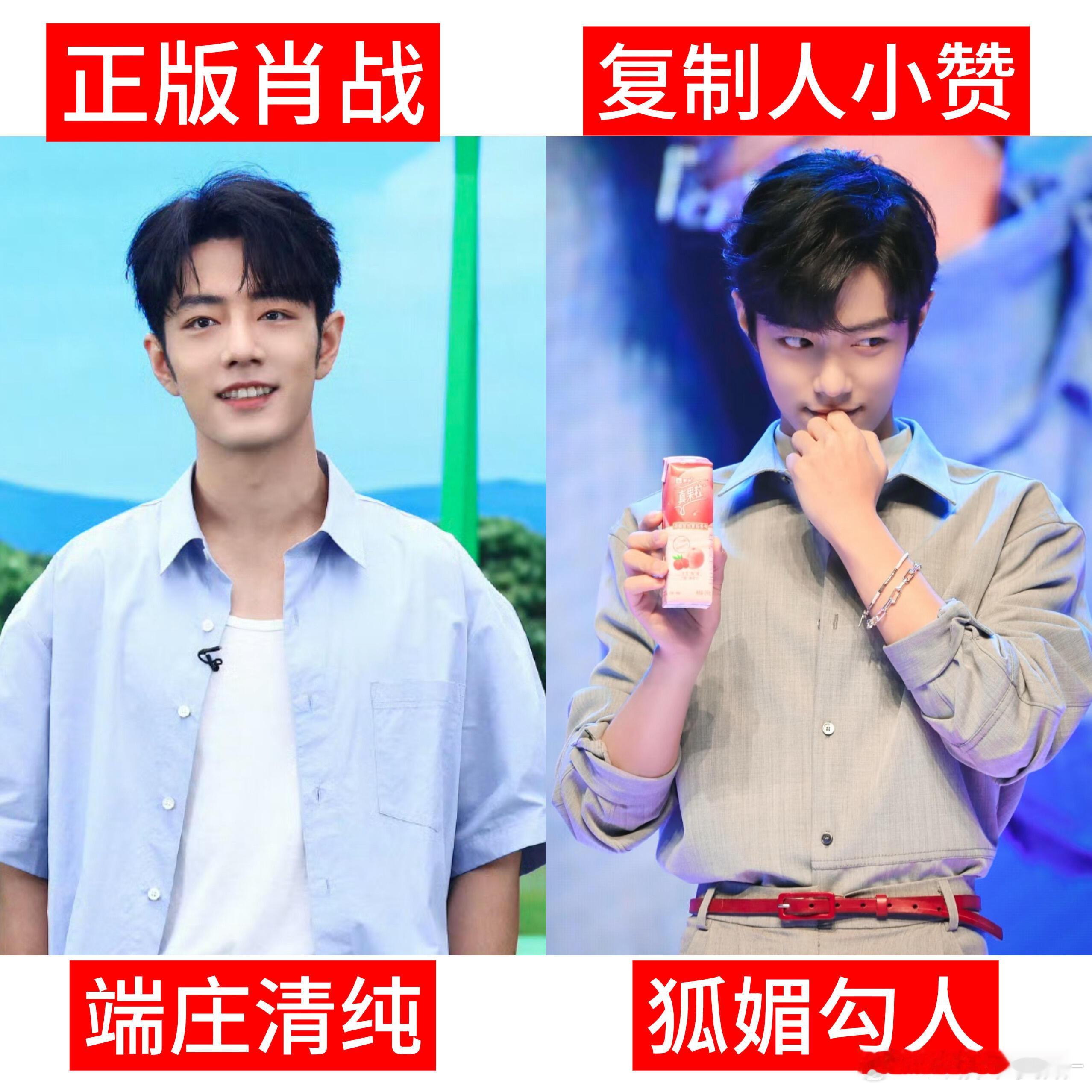 正版肖战和复制人小赞🤤🤲🏻​​​