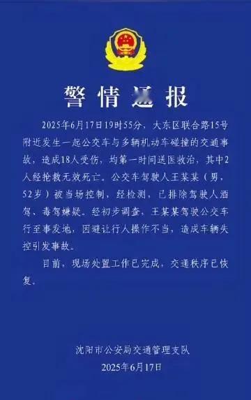 沈阳公交事故：昨晚，我像往常一样路过沈阳大学南门附近。大概19点55分，突然听到