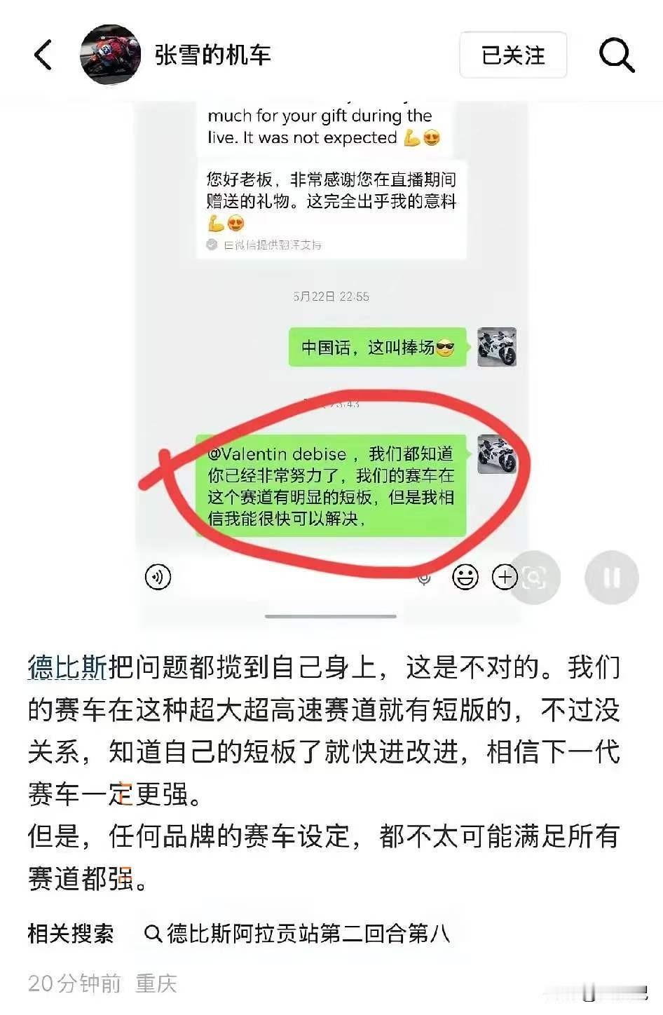 真的被张雪的这个行为狠狠圈粉！凌晨特意发文说德比斯“错了”，张雪机车阿拉贡站