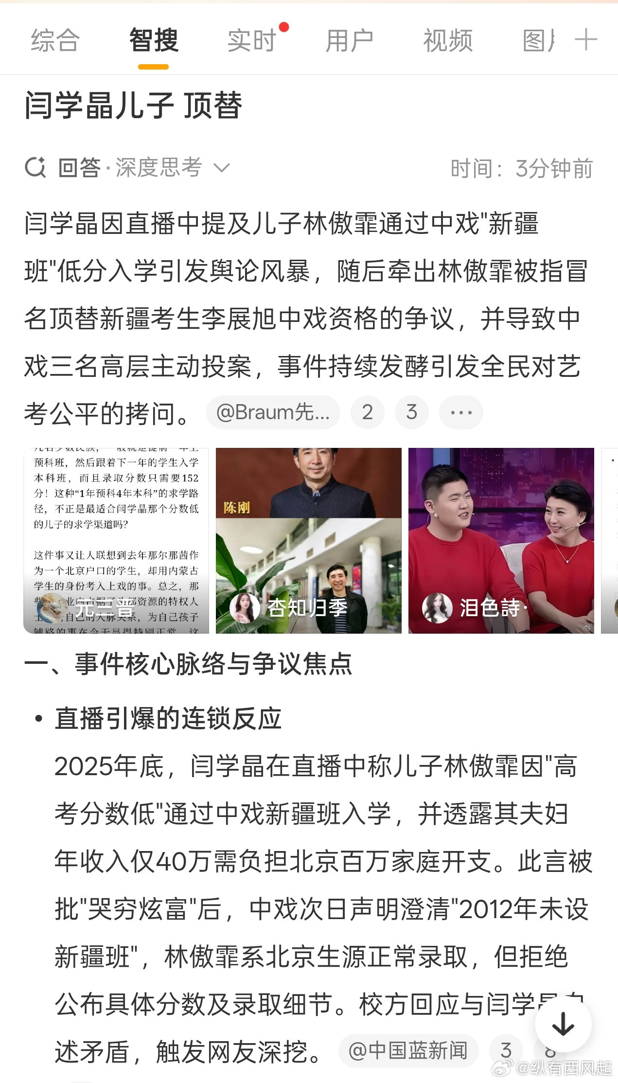 闫学晶儿子顶替事关教育公平，等一个真相吧，至于她是不是可以彻底封杀了