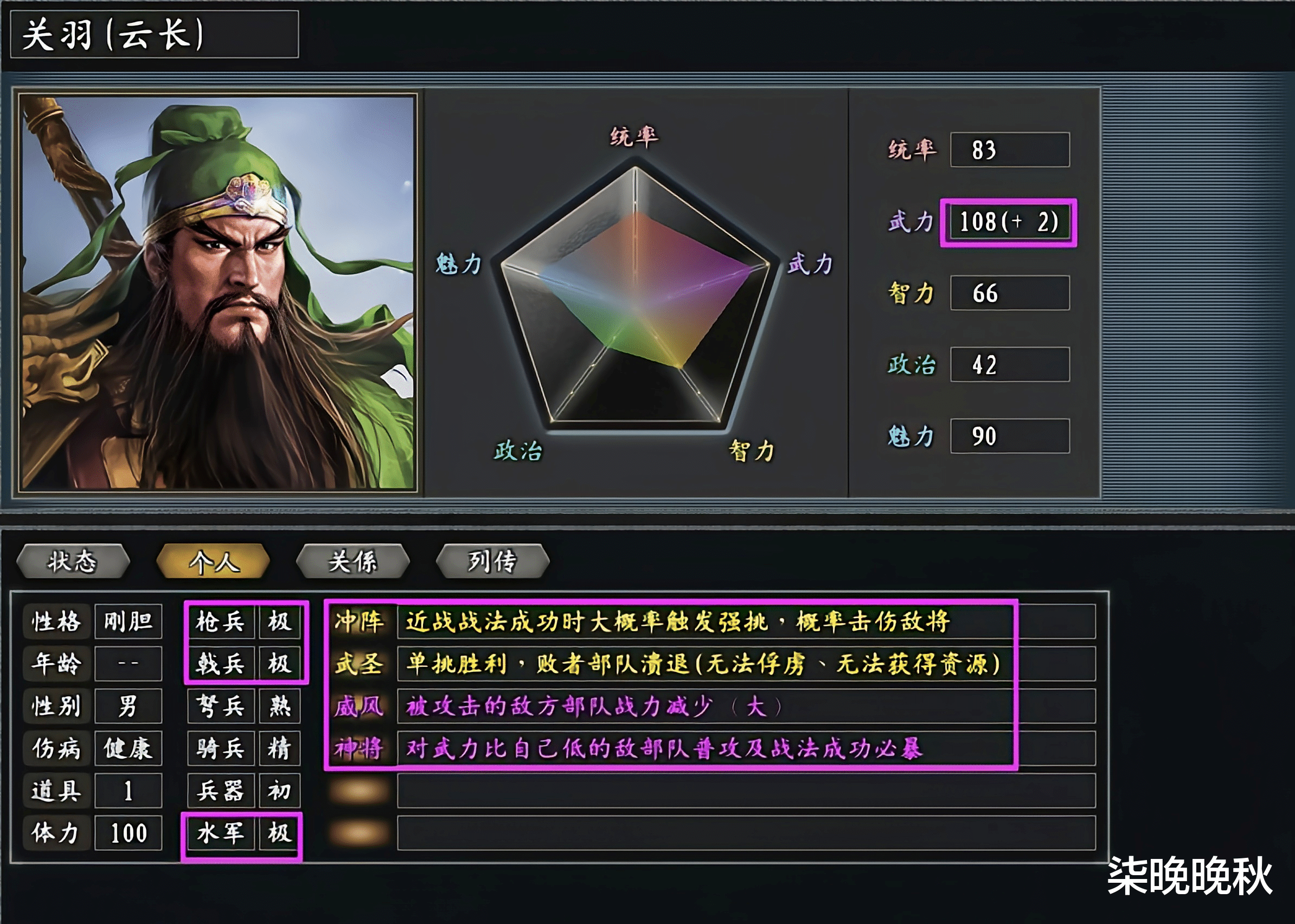 三国志11真英雄: 汉末武力值排行, 关羽超越吕布位列第一