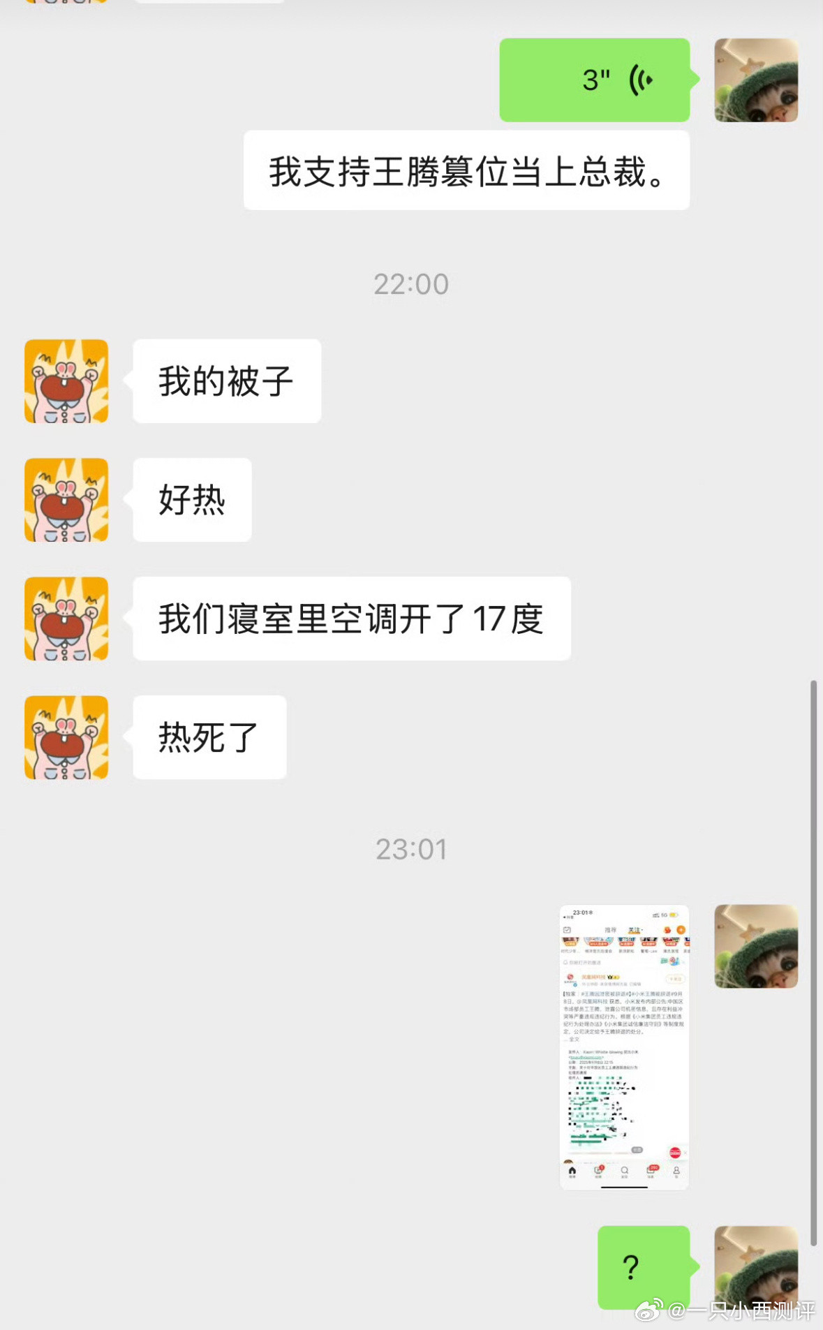王腾发博致歉再也不乱玩梗了..​​​