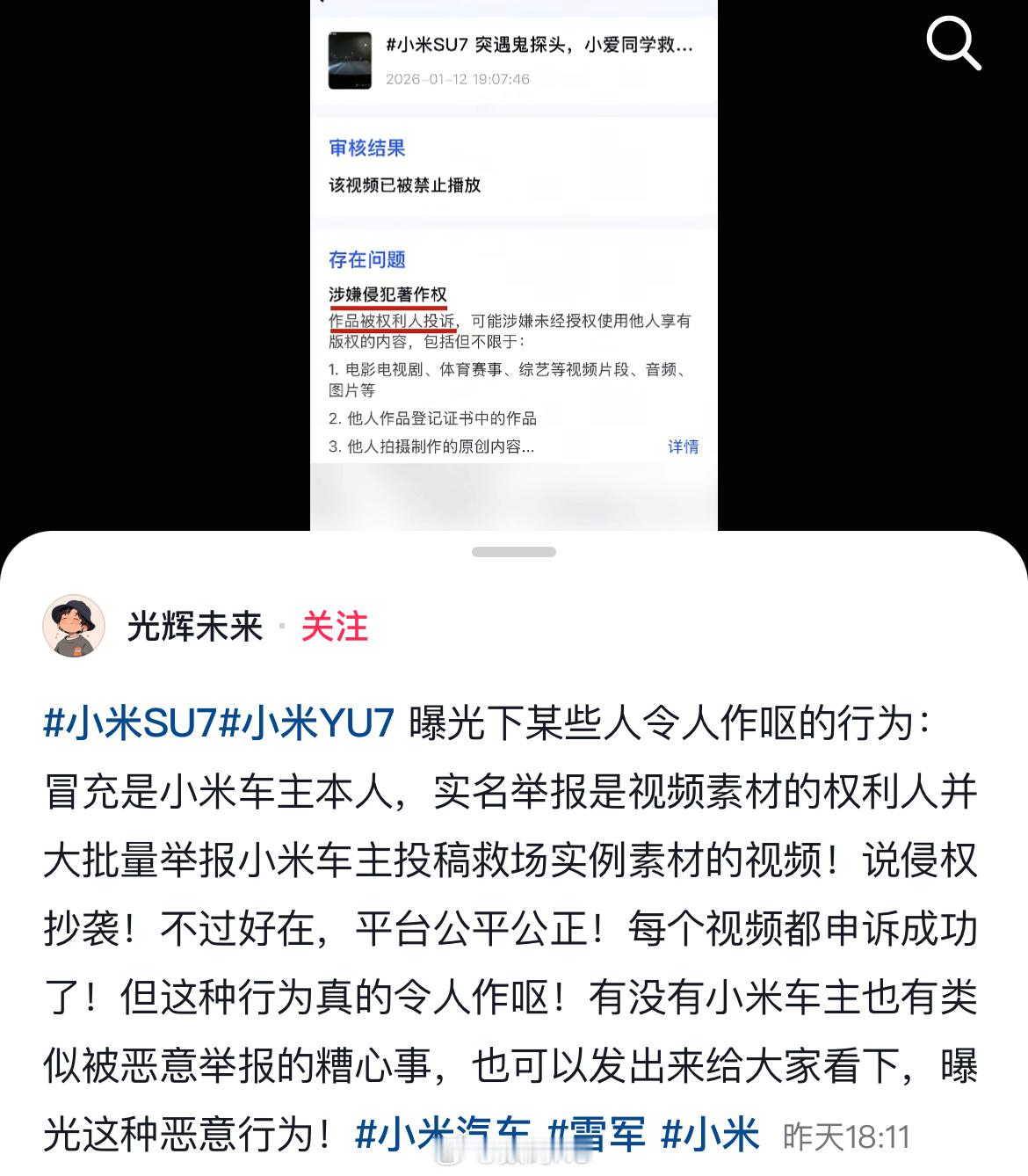 小米车主救场实例素材的视频被网友投诉，本身这个视频就是车主本人投稿让这个人发的，