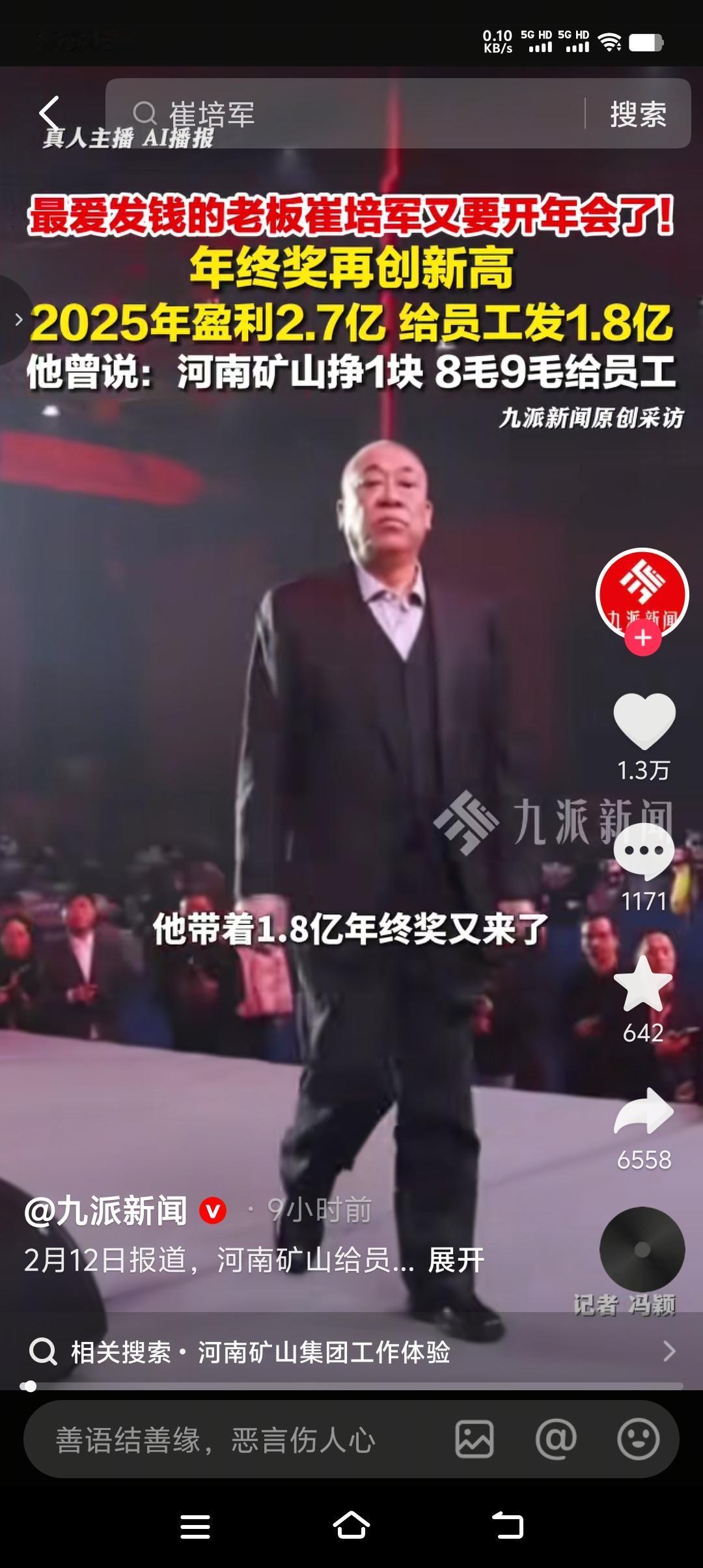 现实版的数钱数到手抽筋，河南最爱发钱的老板崔培军又发钱了，不过今年发钱更豪横了。