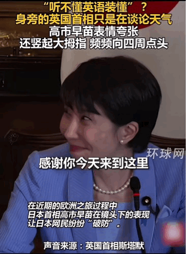 尴尬了，连日本人都说丢人现眼。看这表情，又是点头又是大笑，还竖起了大拇指。不知道