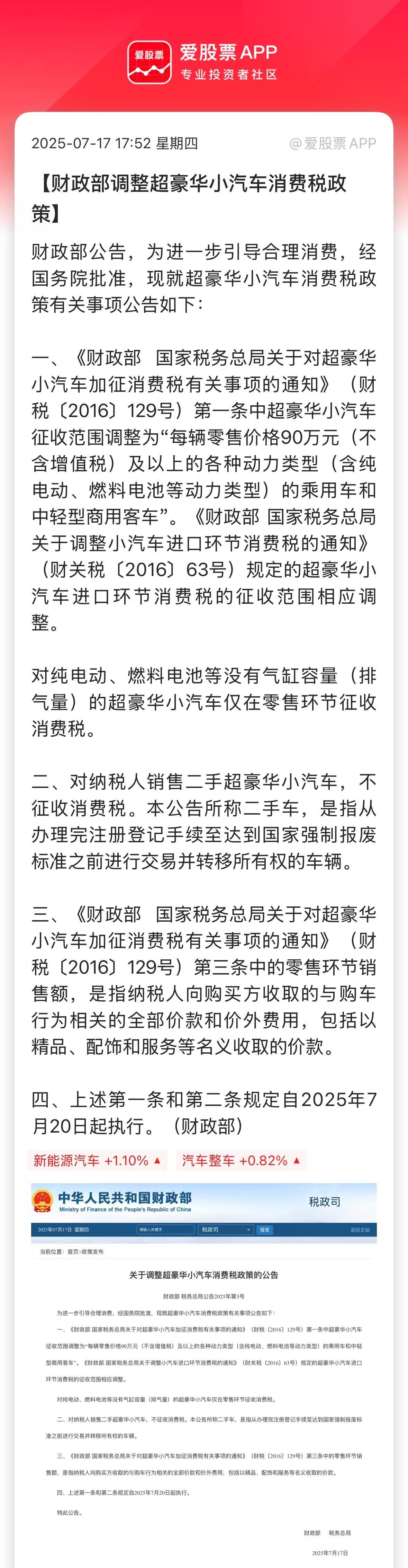 财政部放大招，豪车税征收从130万降到90万，7月20日执行，只给了3天缓冲期！