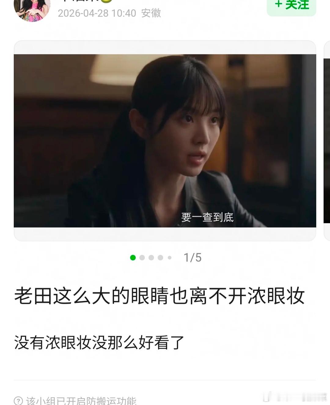 🫘田曦薇《低智商犯罪》继刘海被吐槽后，眼妆也被吐槽了田曦薇孙珍妮双女主