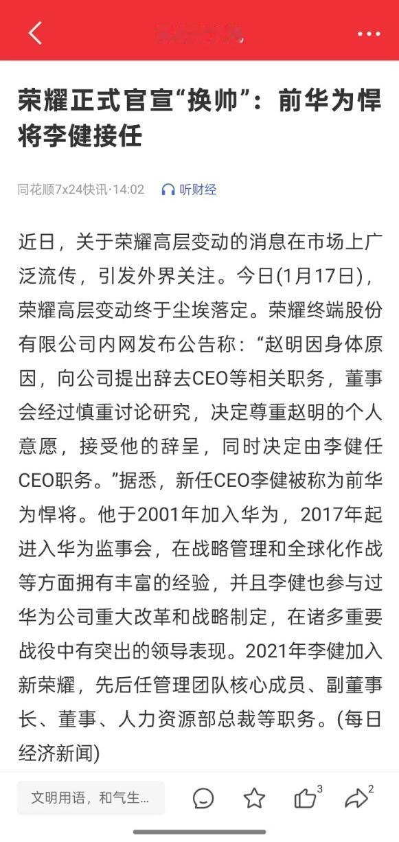 突发！赵明辞职！荣耀赵明辞职下一站会去哪里？前几天传出赵明要离职的事，很多人都感