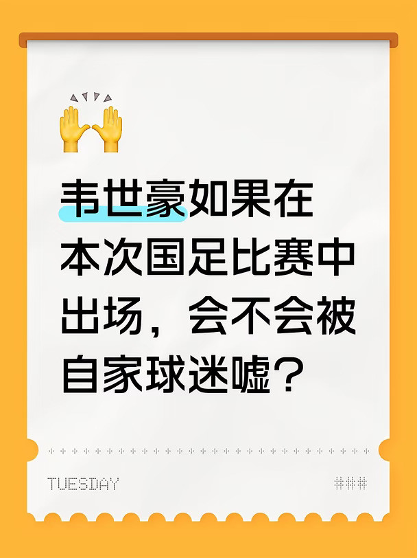 韦世豪在国足上场会不会被自家球迷嘘？