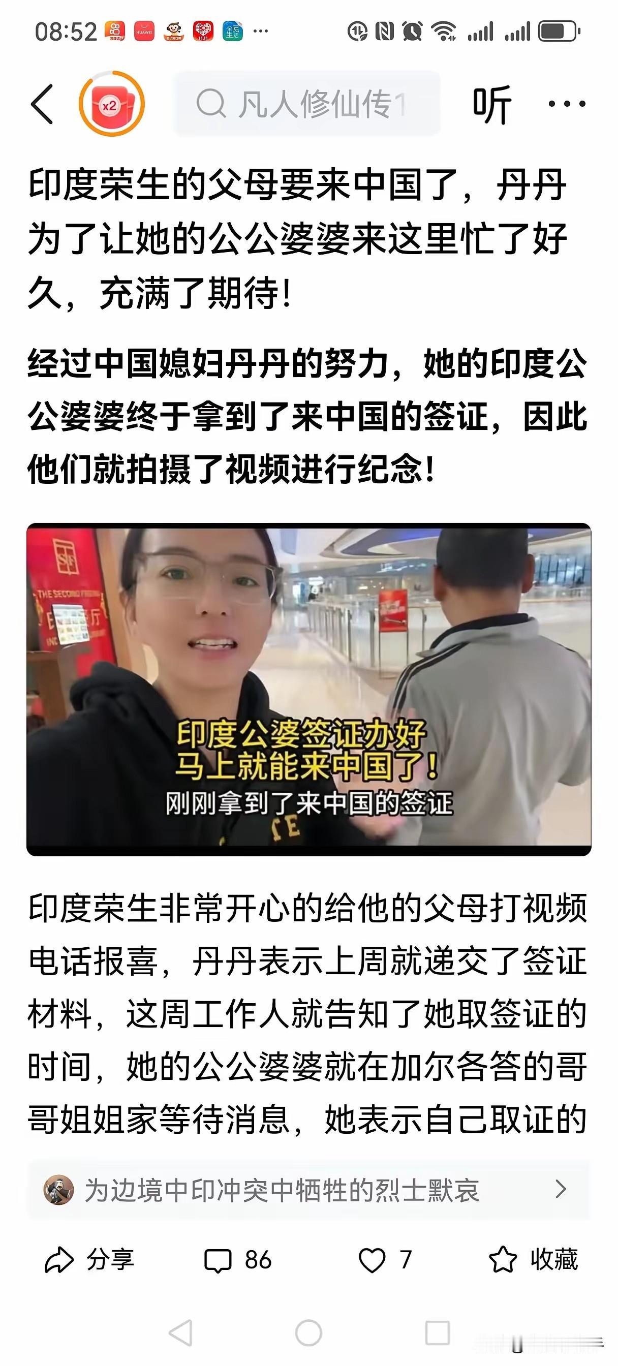 东北丹丹拉了一坨大的，不仅找了印度老公留在中国，还给公婆办理签证，下一步资助阿三