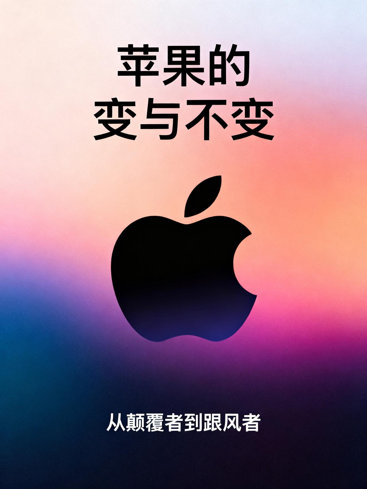 乔布斯若看到现在的苹果，会骂得比骂微软还狠现在的苹果，早就不是乔布斯当年亲手做