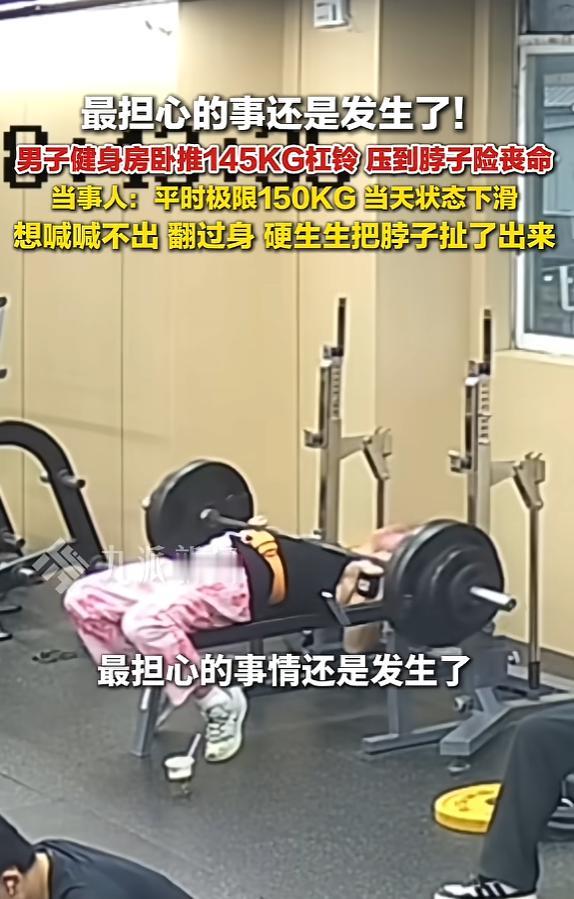 “悲剧还是发生了！”5月18日报道，广东，一男子在健身房卧推，因为做了多组训练，