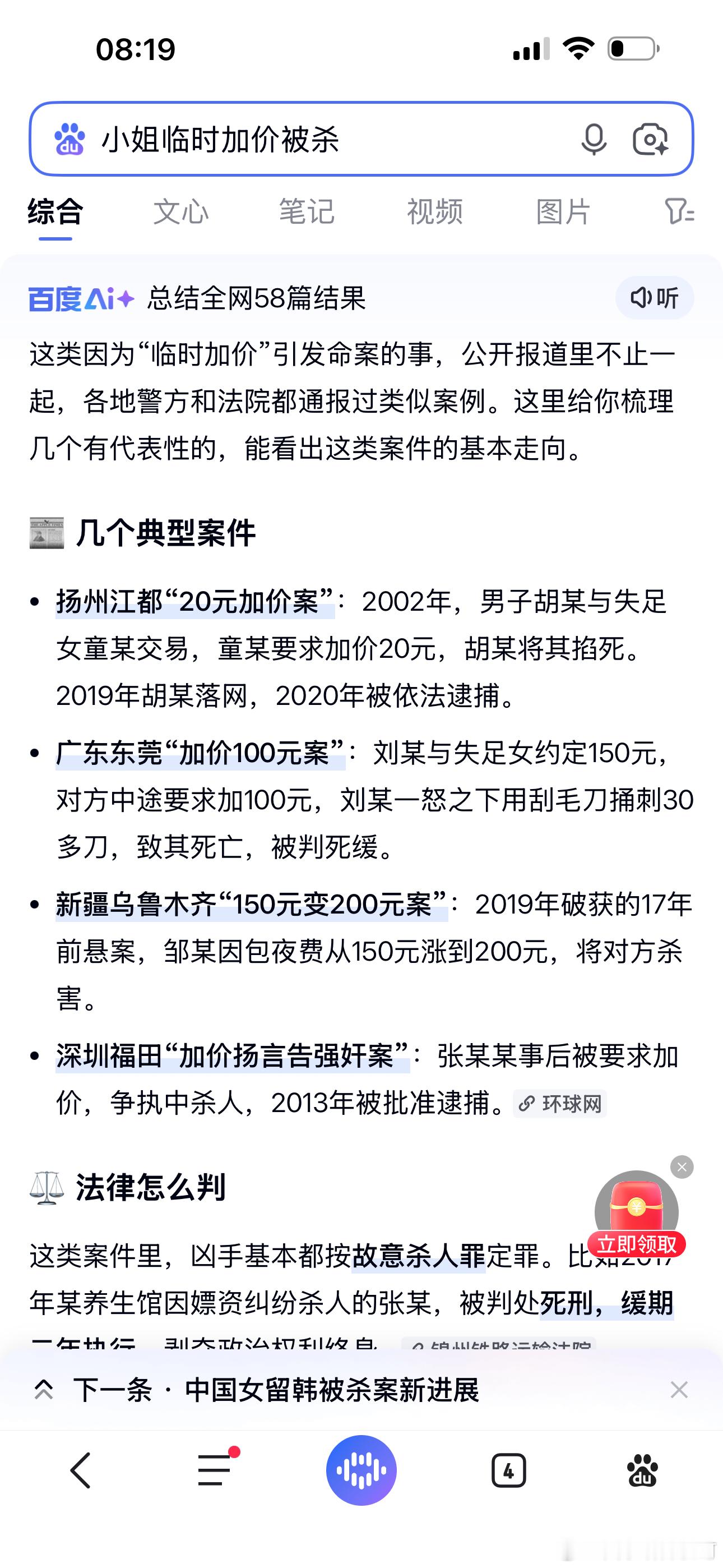 我百度了下“小姐临时加价被杀”这个关键词，搜出来一些新闻，法制社会，不能随便杀人