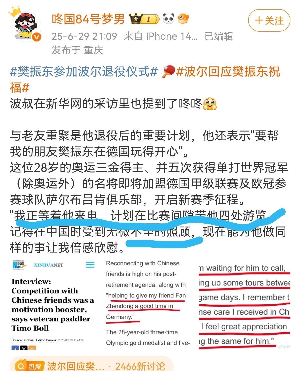 波尔这样说：计划在比赛期间，带着我们的振东四处逛逛，浏览一下，两个人肯定特别自然