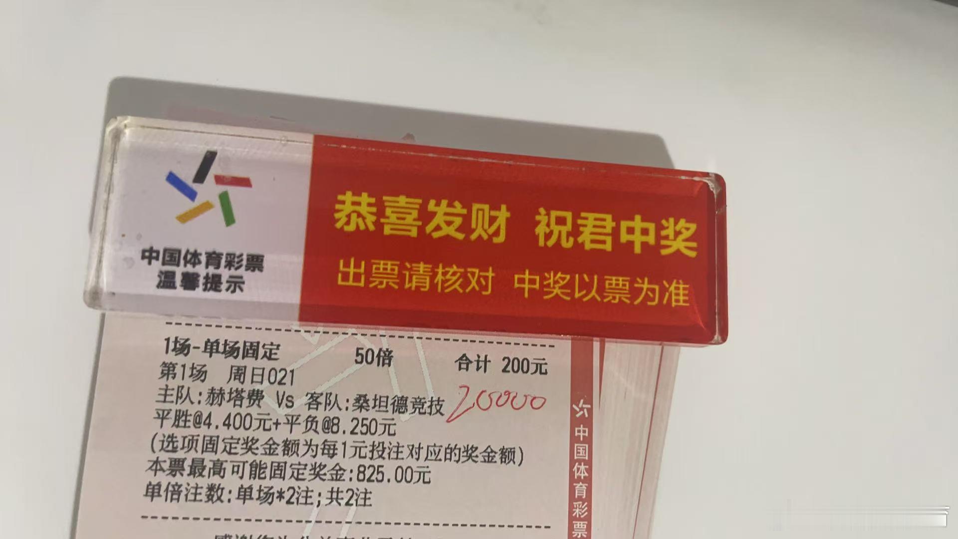 8月23日诚嘉半全场021西甲赫塔费vs桑坦德竞技平胜/平负竞彩足球