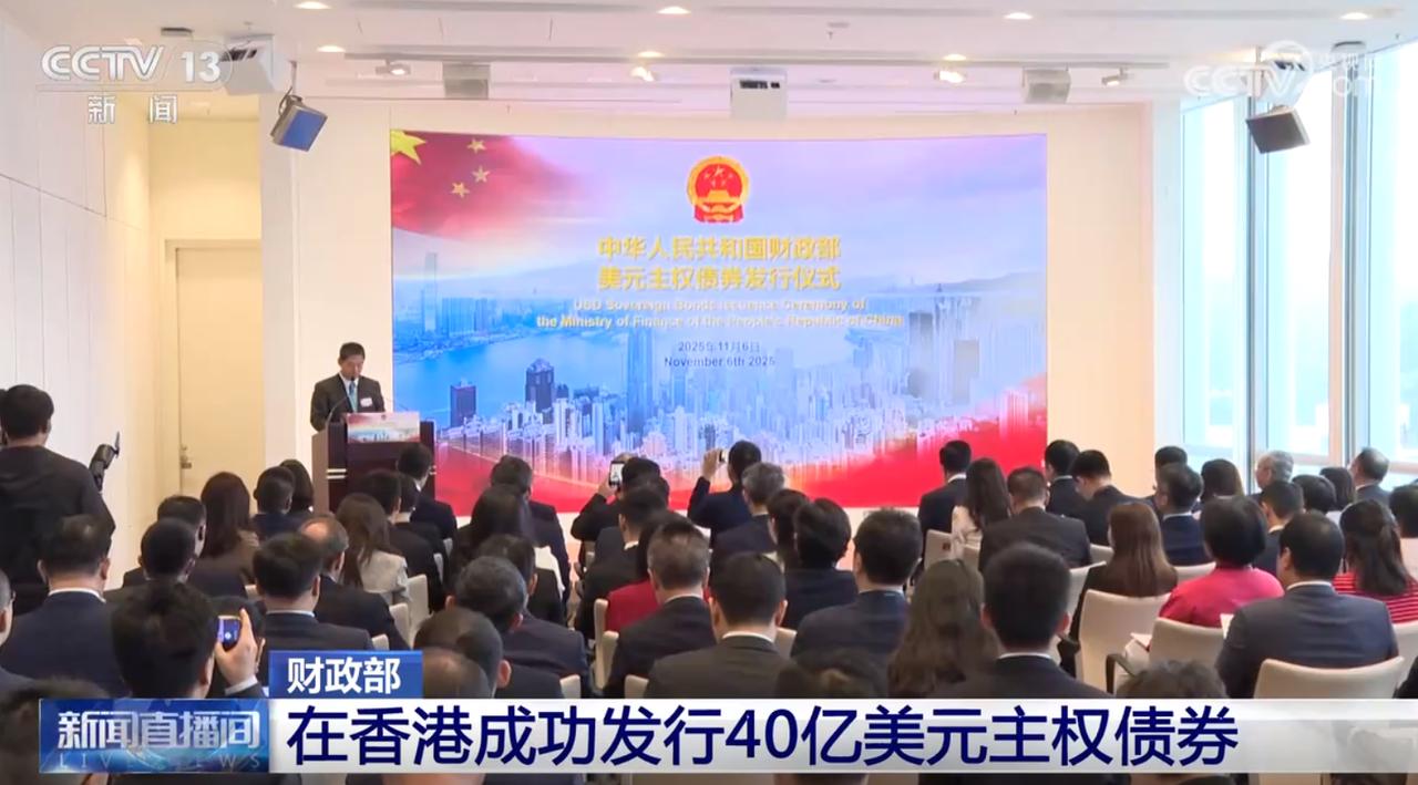 中国美元债被全球疯抢，华尔街地位要变天？11月初，中国财政部宣布在香港发行4