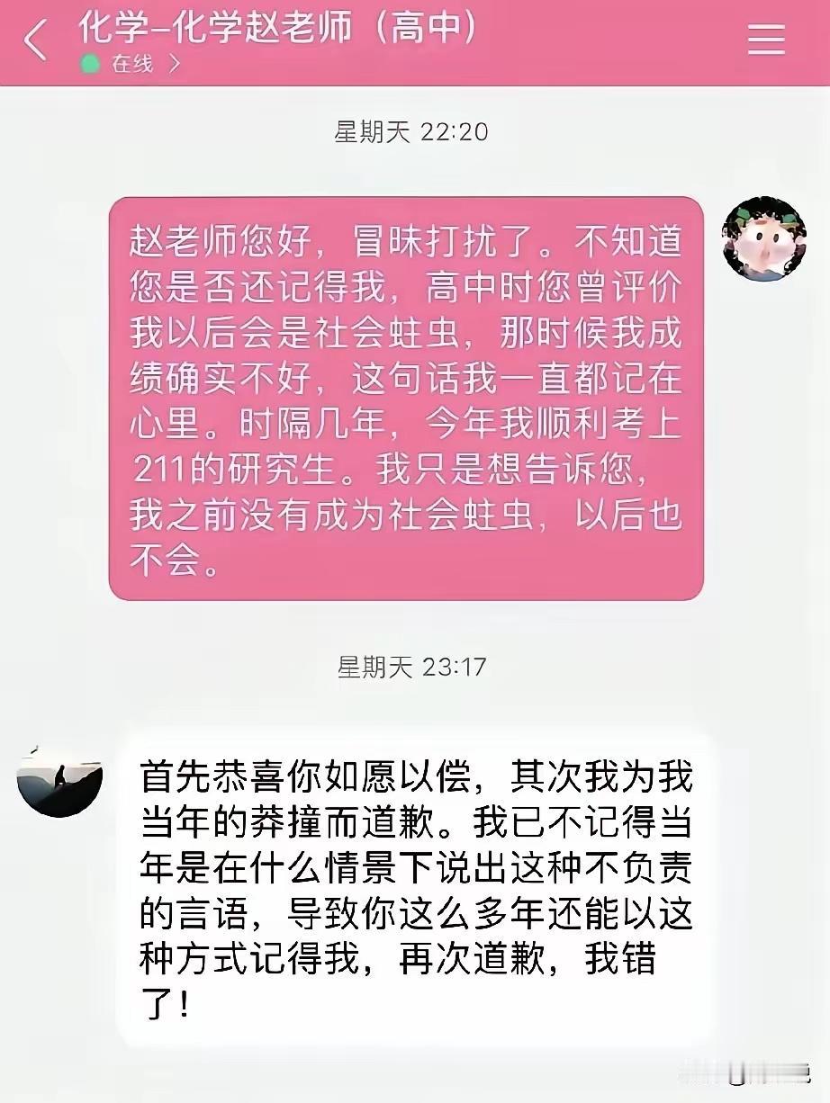 真牛！这位学生因当年高中老师指责其“社会蛀虫”，一直耿耿于怀，牢记在心。如今考上